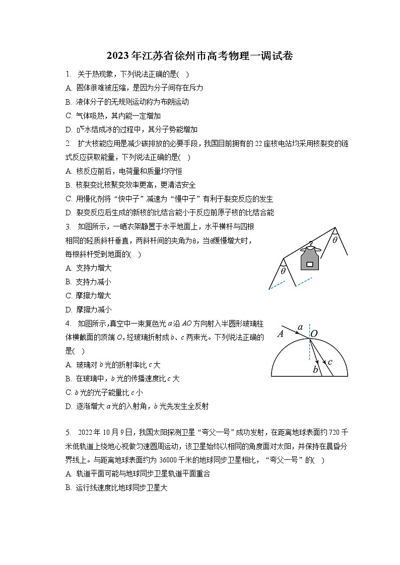 2023年江苏省徐州市高考物理一调试卷（含答案解析）第1页