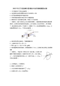 2023年辽宁省抚顺市普通高中高考物理模拟试卷（含答案解析）