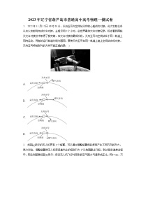 2023年辽宁省葫芦岛市普通高中高考物理一模试卷（含答案解析）