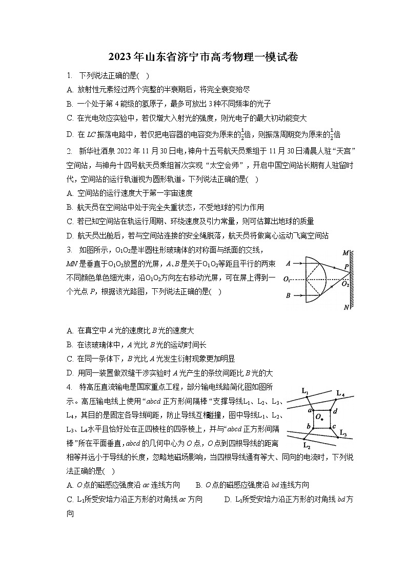 2023年山东省济宁市高考物理一模试卷（含答案解析）第1页