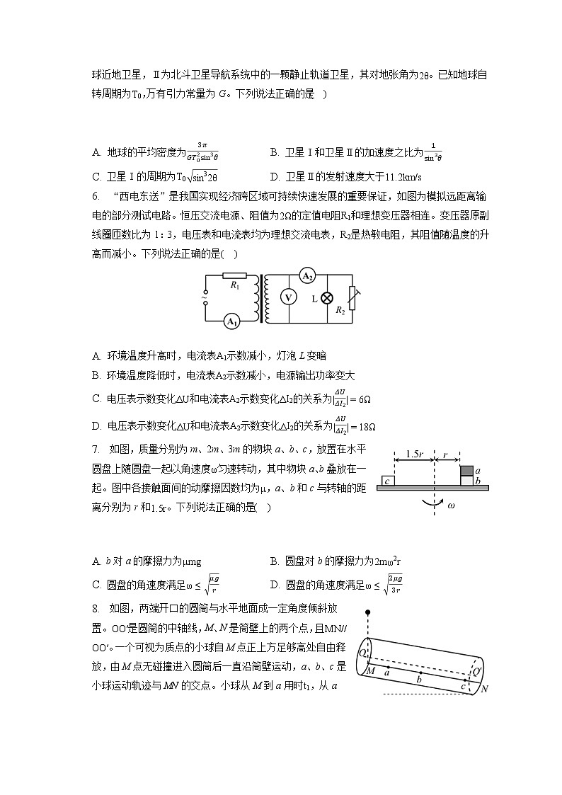 2023年山东省青岛市高考物理一模试卷（含答案解析）02
