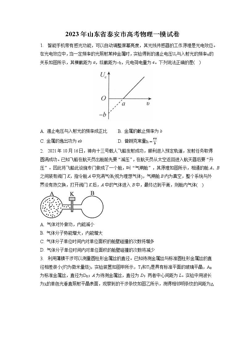 2023年山东省泰安市高考物理一模试卷（含答案解析）01