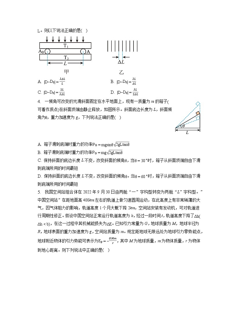 2023年山东省泰安市高考物理一模试卷（含答案解析）02