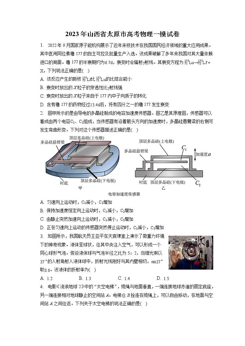 2023年山西省太原市高考物理一模试卷（含答案解析）第1页