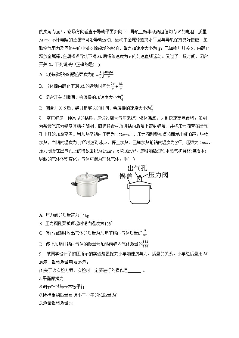 2023年山西省太原市高考物理一模试卷（含答案解析）第3页