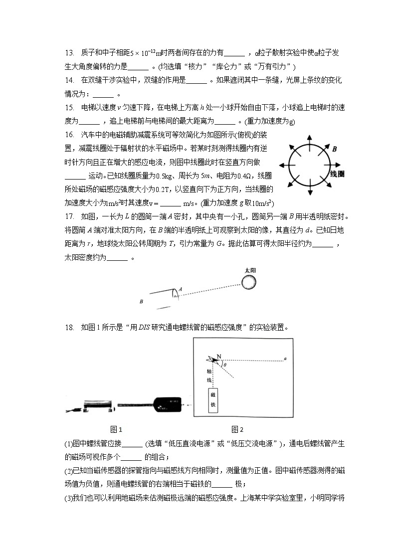 2023年上海市杨浦区高考物理二模试卷（等级考）（含答案解析）第3页