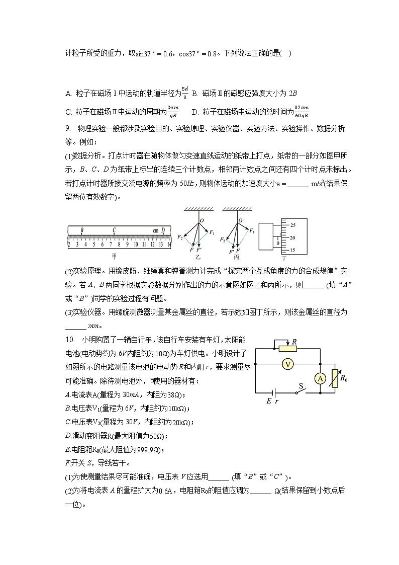 2023年山西省太原市迎泽区金太阳高考物理冲刺试卷（含答案解析）第3页