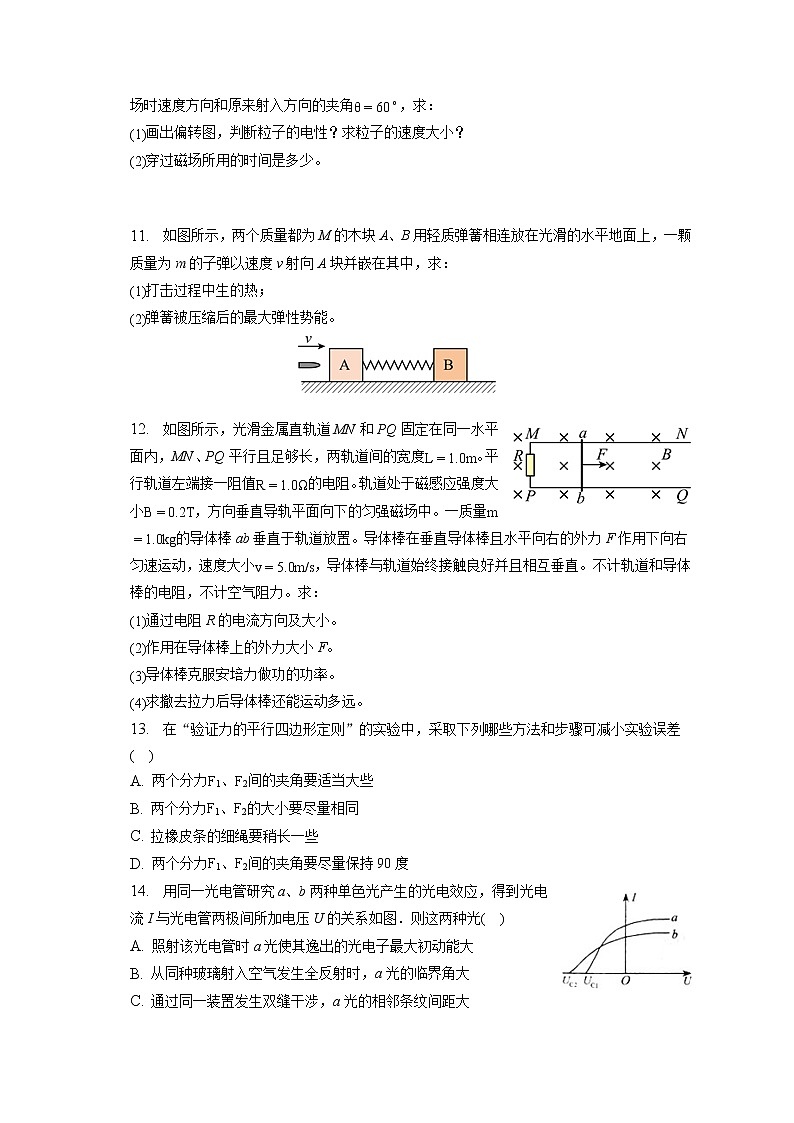 2023年天津市红桥区高考物理一模试卷（含答案解析）第3页