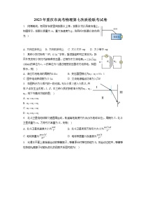 2023年重庆市高考物理第七次质检联考试卷（含答案解析）