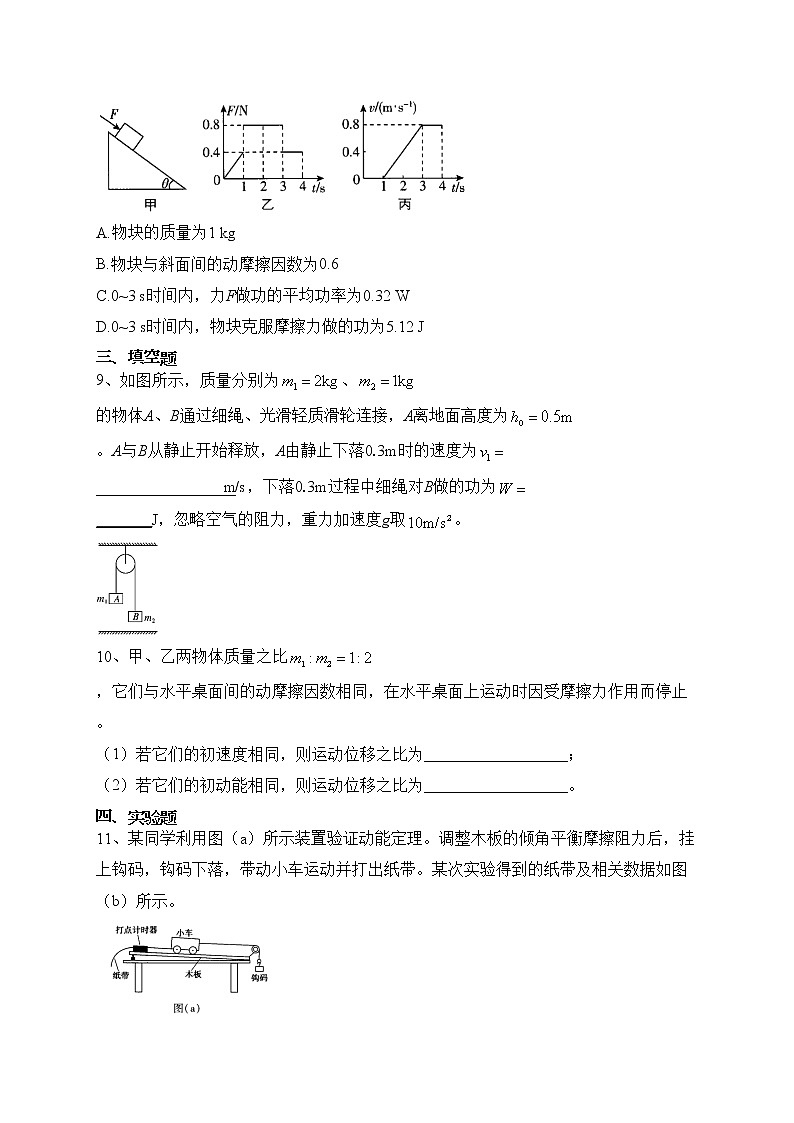 福建省连城县第一中学2022-2023学年高一下学期月考（一）物理试卷（含答案）第3页
