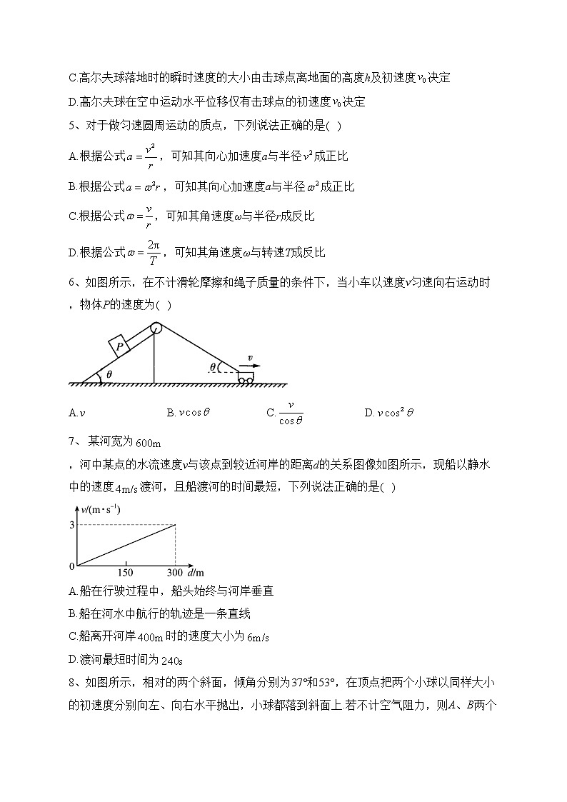 甘肃省张掖市重点校2022-2023学年高一下学期3月月考物理试卷（含答案）第2页