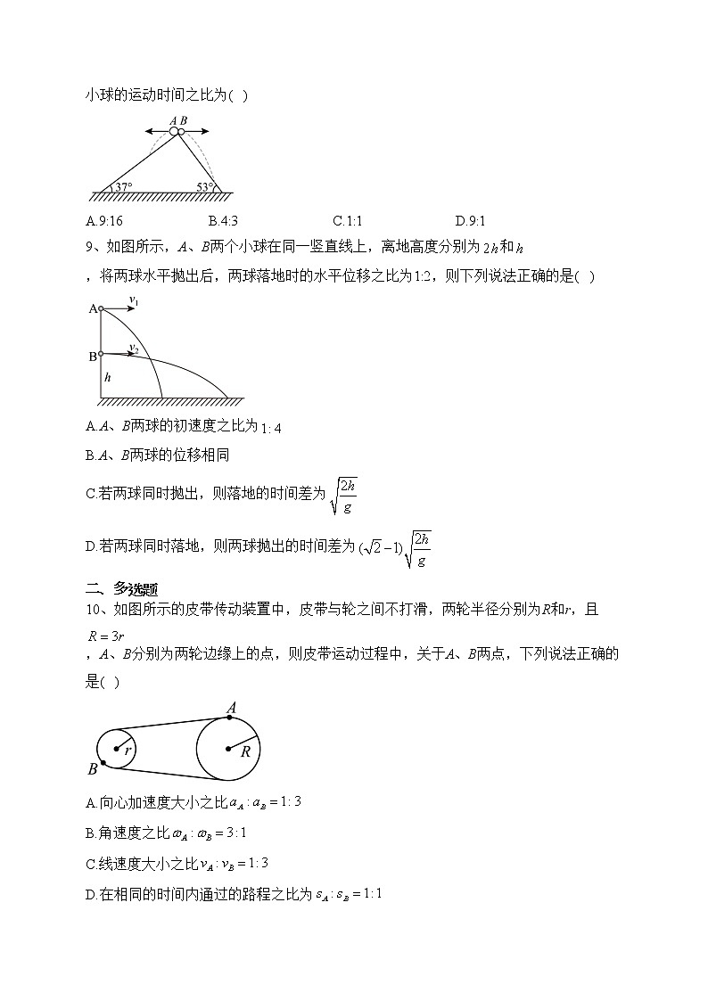 甘肃省张掖市重点校2022-2023学年高一下学期3月月考物理试卷（含答案）第3页