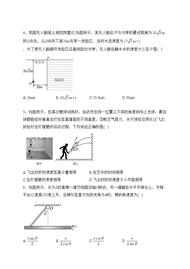 重庆市万州第二高级中学2022-2023学年高一下学期3月质量检测物理试卷（含答案）第2页