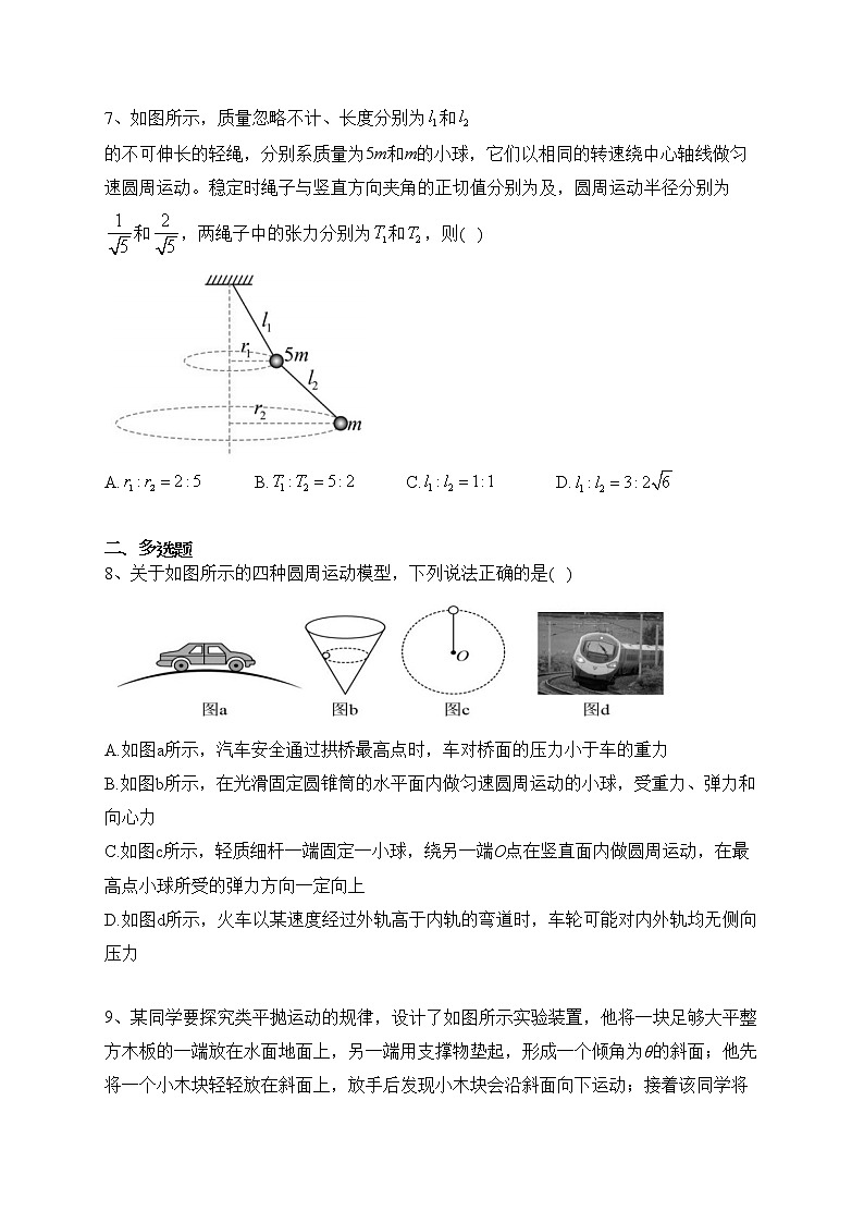 重庆市万州第二高级中学2022-2023学年高一下学期3月质量检测物理试卷（含答案）第3页