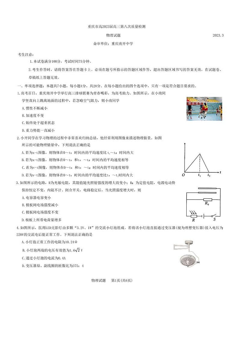 重庆市南开中学高2023届高三第八次质量检测物理试题第1页