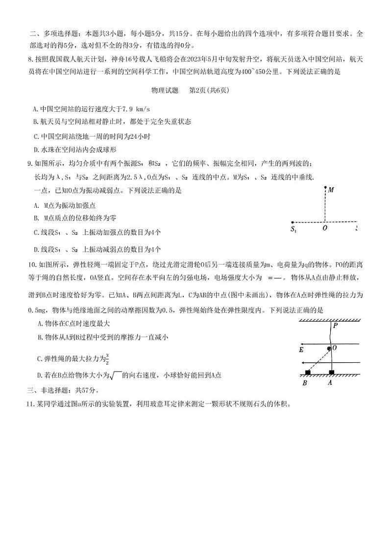 重庆市南开中学高2023届高三第八次质量检测物理试题第3页