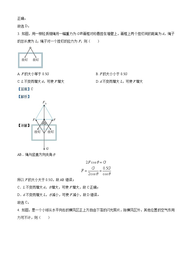 浙江省杭州市2022-2023学年高三下学期教学质量检测（二模）物理试题含解析第2页