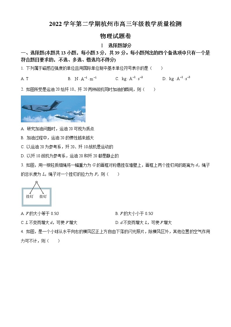 浙江省杭州市2022-2023学年高三下学期教学质量检测（二模）物理试题无答案第1页