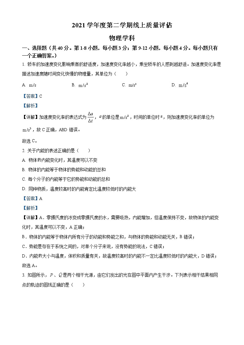 2022上海杨浦区高三期中考试（二模）物理试题含解析01
