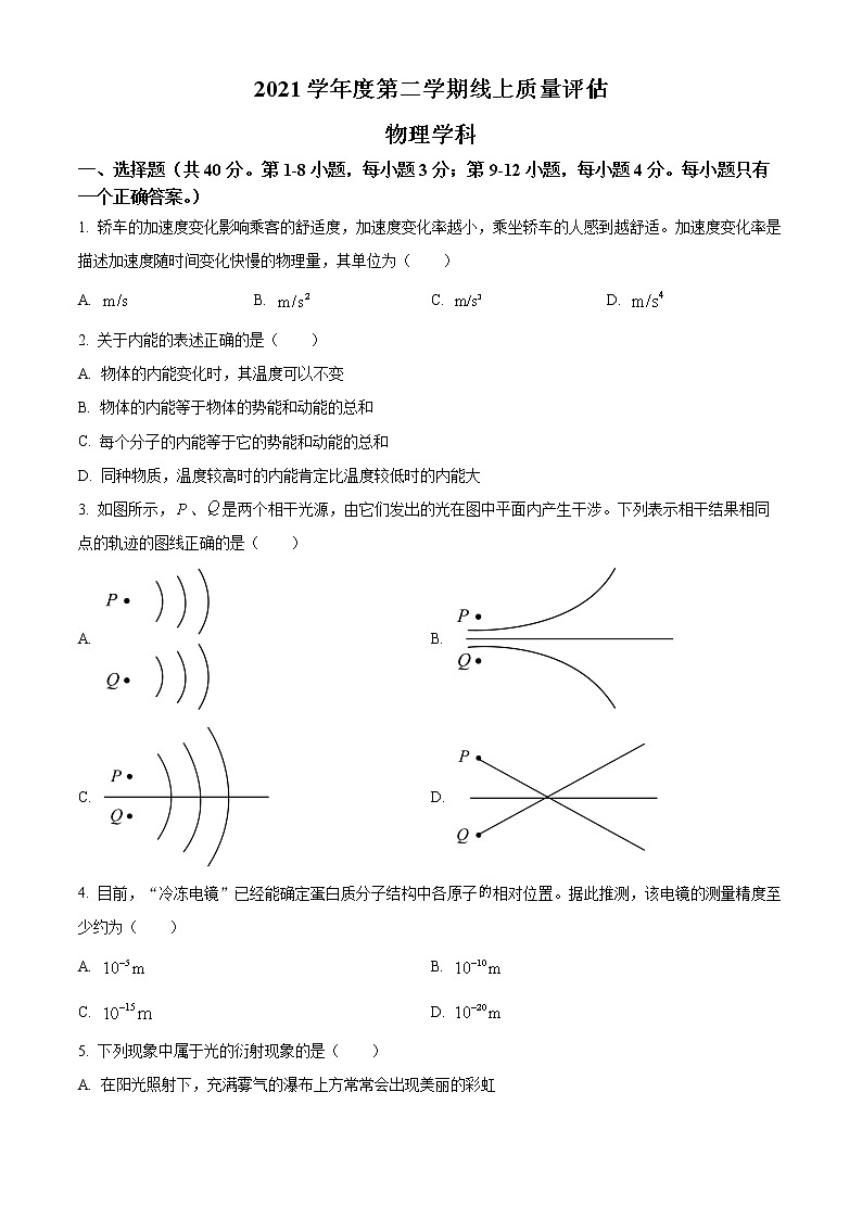 2022上海杨浦区高三期中考试（二模）物理试题含解析01