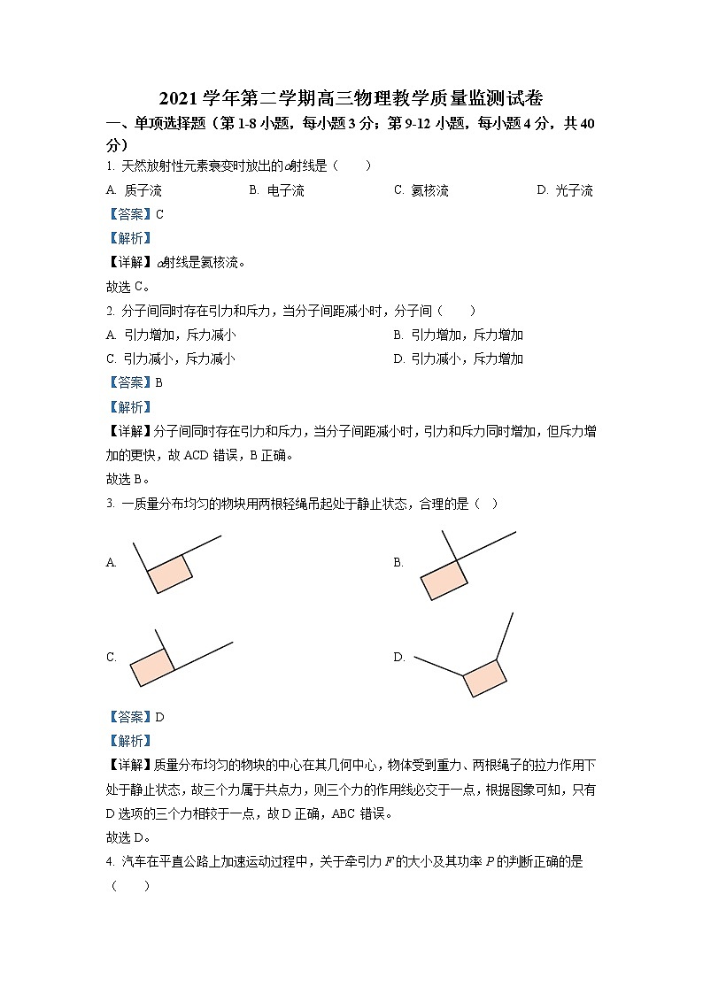 2022上海长宁区高三二模物理试题含解析01