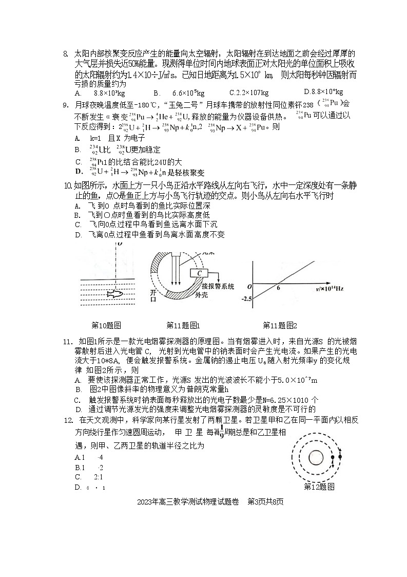 浙江省嘉兴市2022-2023学年高三下学期4月教学测试(二模)物理试卷第3页