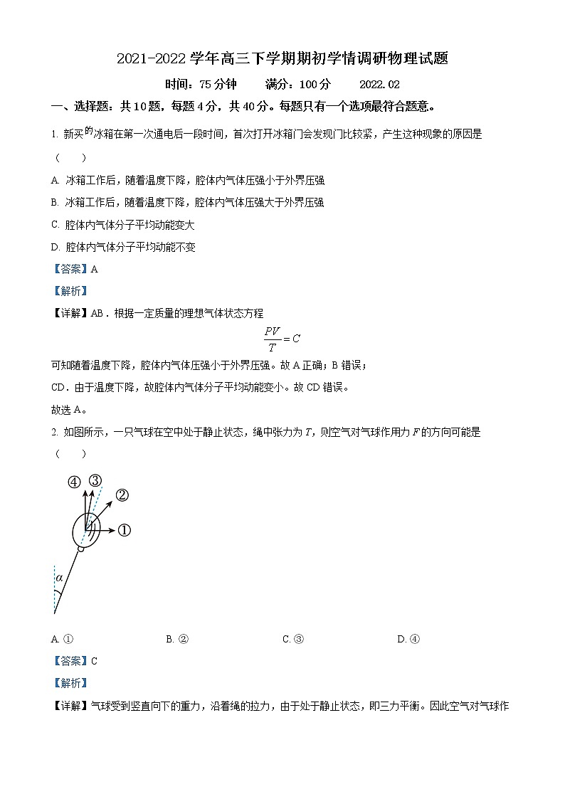 2022高邮高三下学期期初学情调研试题物理含解析01