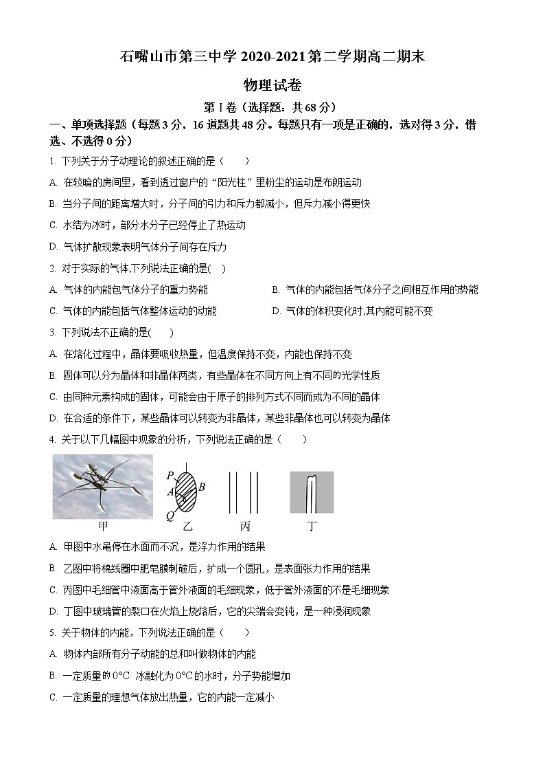2021石嘴山三中高二下学期期末考试物理试题含解析01