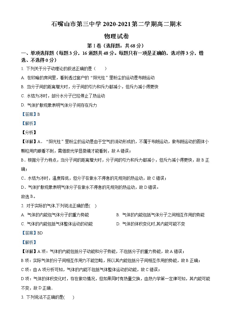 2021石嘴山三中高二下学期期末考试物理试题含解析01