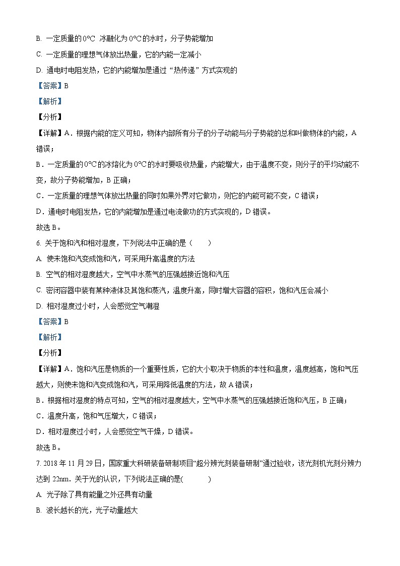 2021石嘴山三中高二下学期期末考试物理试题含解析03