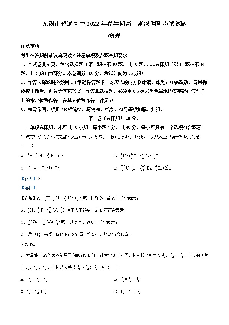 2022无锡高二下学期期末考试物理试题含解析01
