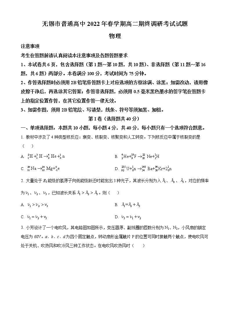2022无锡高二下学期期末考试物理试题含解析01