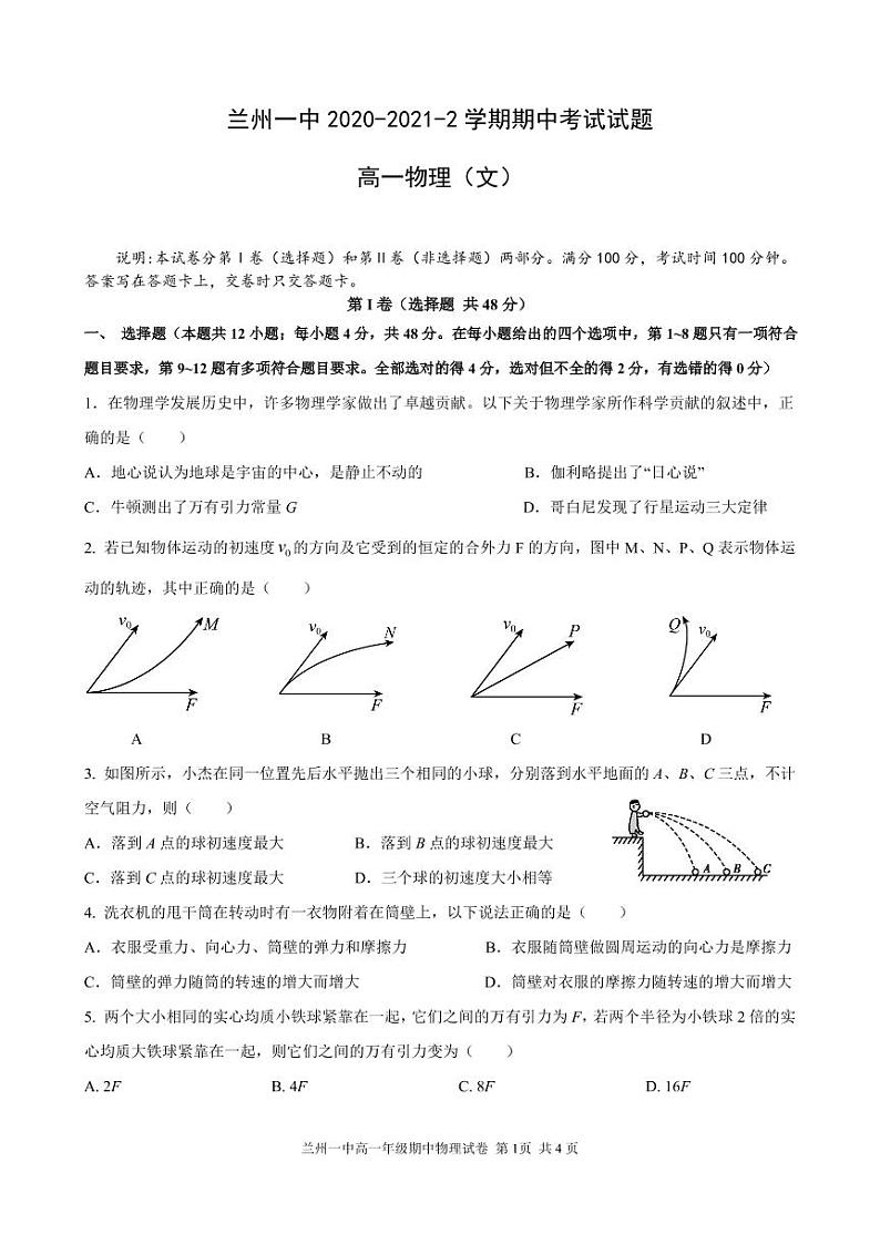 2020-2021学年甘肃省兰州市第一中学高一下学期期中考试物理（文）试题 PDF版第1页