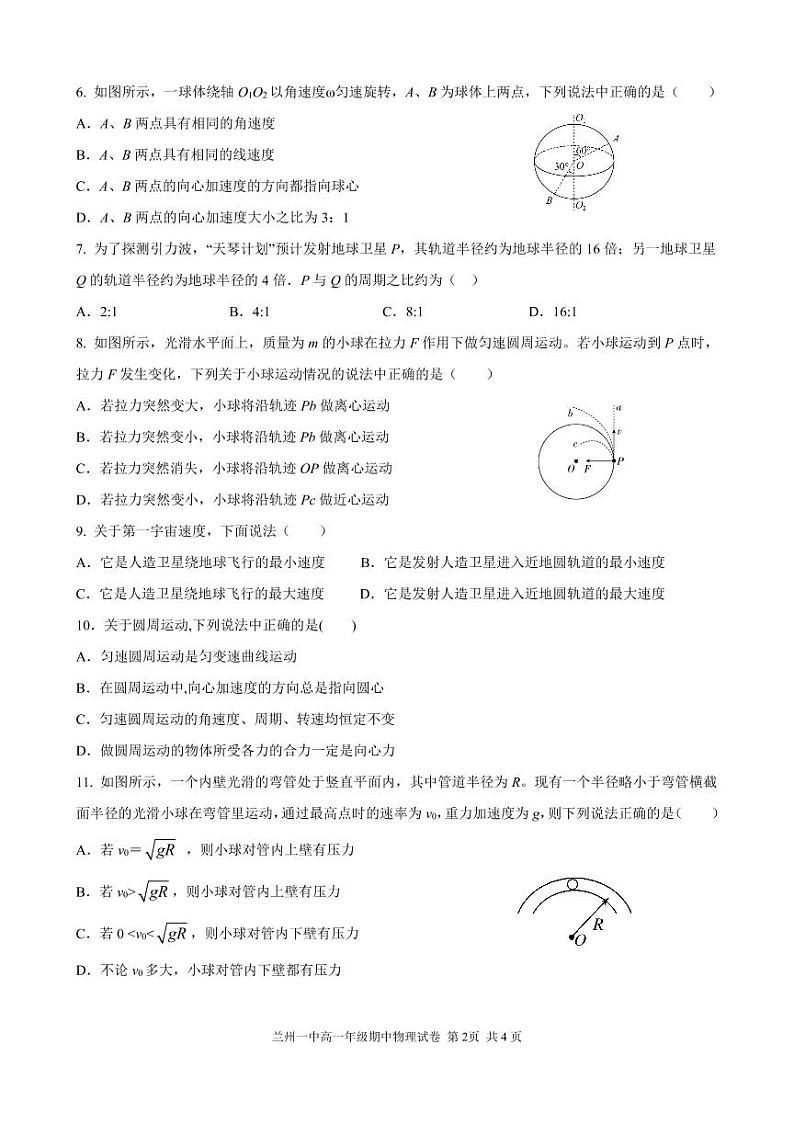 2020-2021学年甘肃省兰州市第一中学高一下学期期中考试物理（文）试题 PDF版第2页