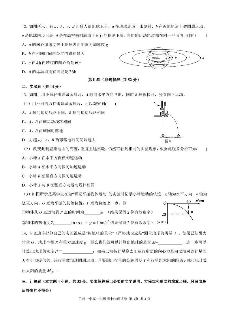 2020-2021学年甘肃省兰州市第一中学高一下学期期中考试物理（文）试题 PDF版第3页