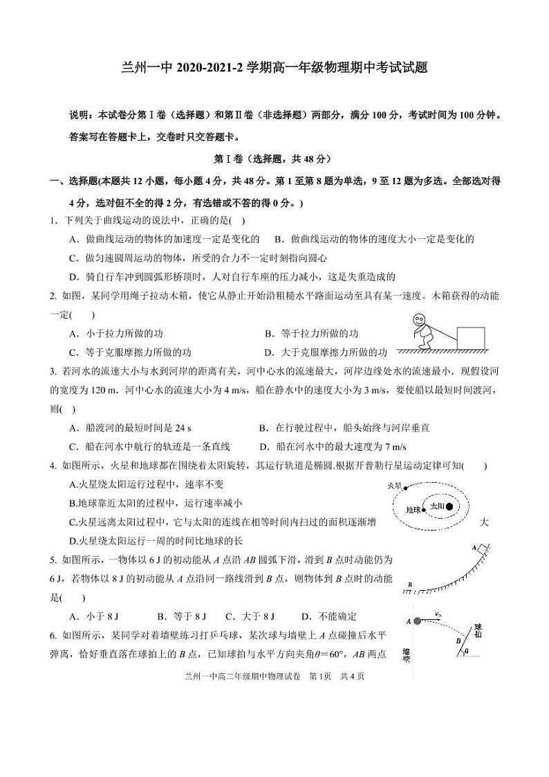 2020-2021学年甘肃省兰州市第一中学高一下学期期中考试物理（理）试题 PDF版01