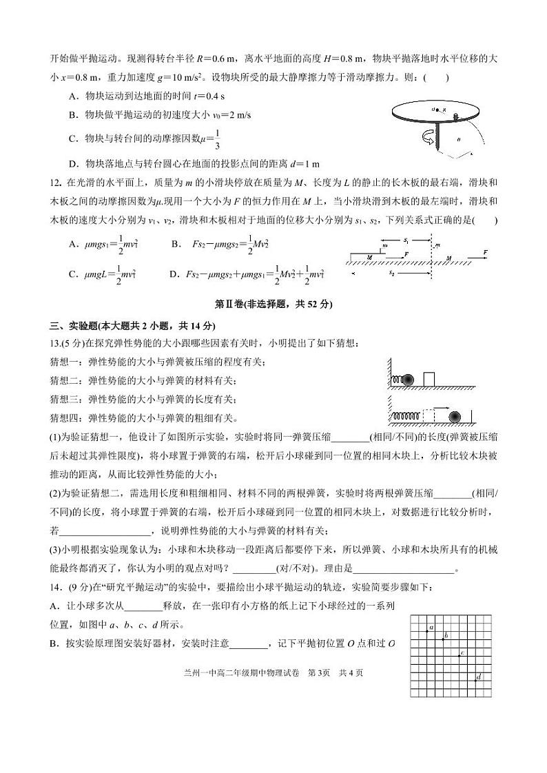 2020-2021学年甘肃省兰州市第一中学高一下学期期中考试物理（理）试题 PDF版03