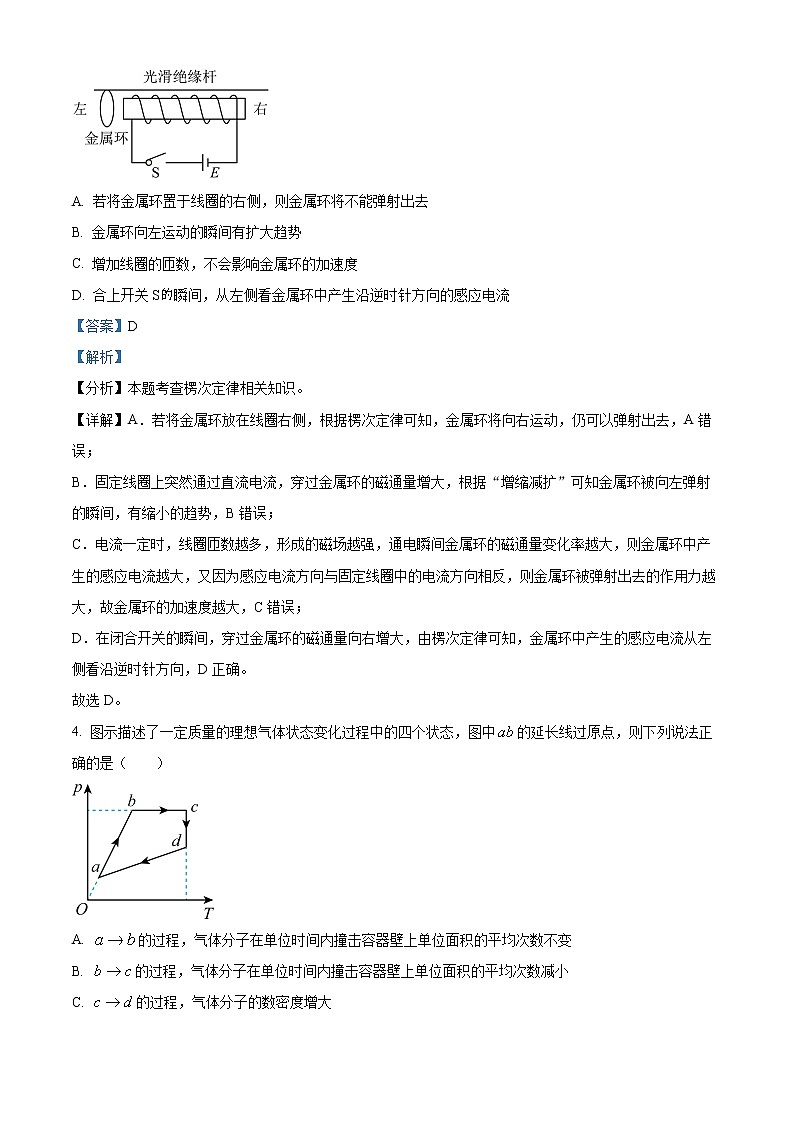 2021-2022学年江苏省苏州市实验中学高二下学期期中物理试题 （解析版）03