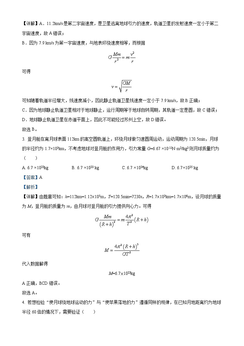 2022-2023学年江苏省苏州市高新区一中高一3月月考物理试题第2页