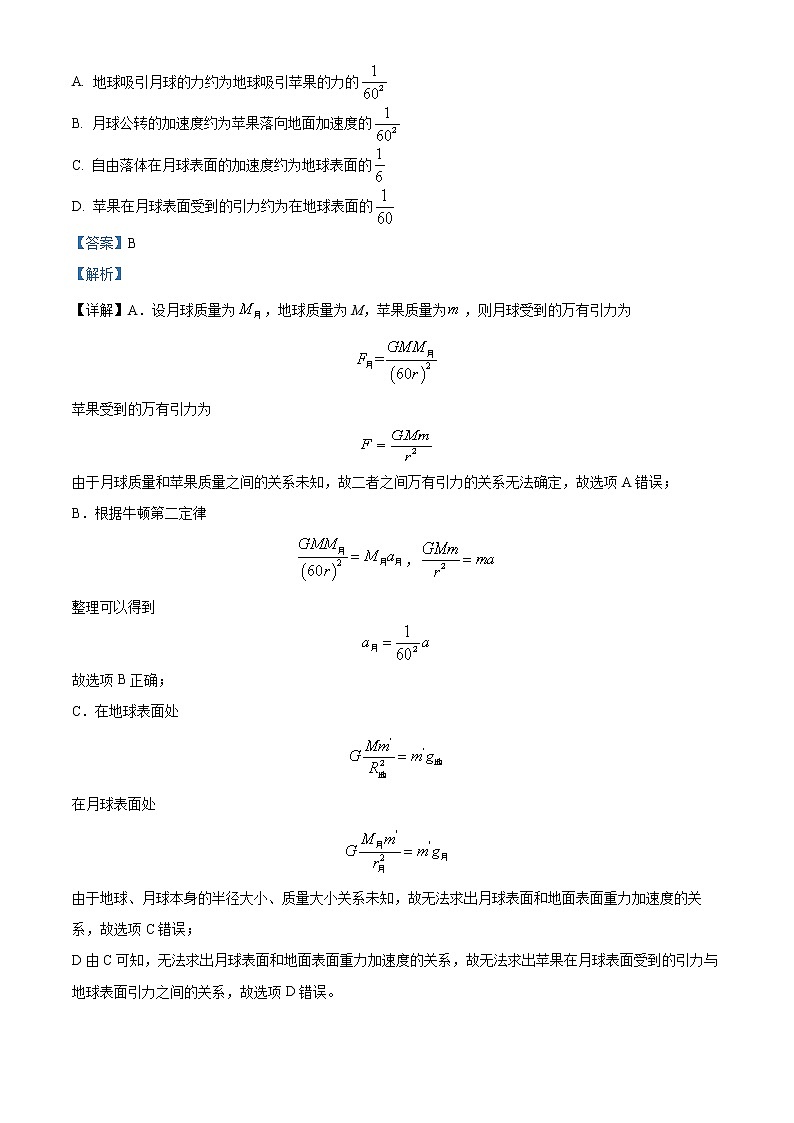 2022-2023学年江苏省苏州市高新区一中高一3月月考物理试题第3页