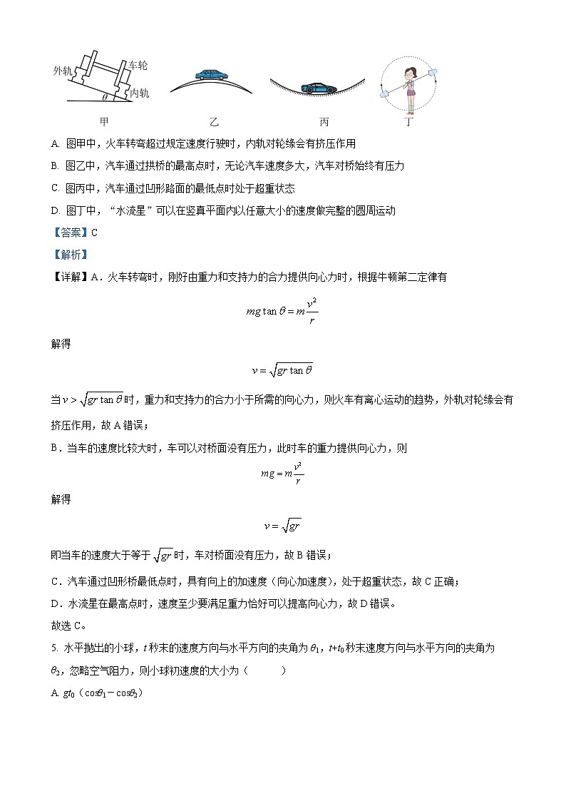 2022-2023学年辽宁省沈阳市第二中学高一下学期第一次月考 物理03