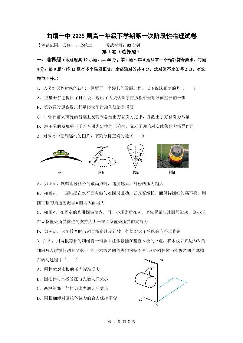 2022-2023学年云南省曲靖市第一中学高一下学期第一次阶段性检测试题 物理 PDF版01