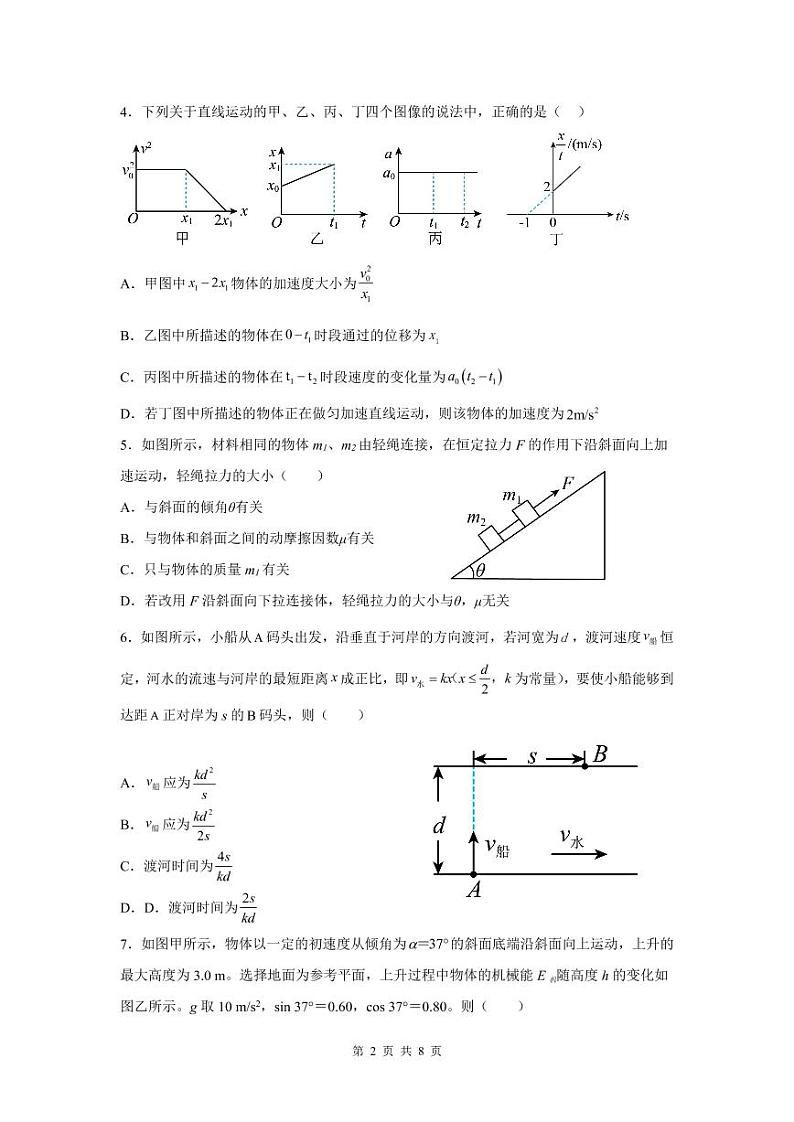 2022-2023学年云南省曲靖市第一中学高一下学期第一次阶段性检测试题 物理 PDF版02