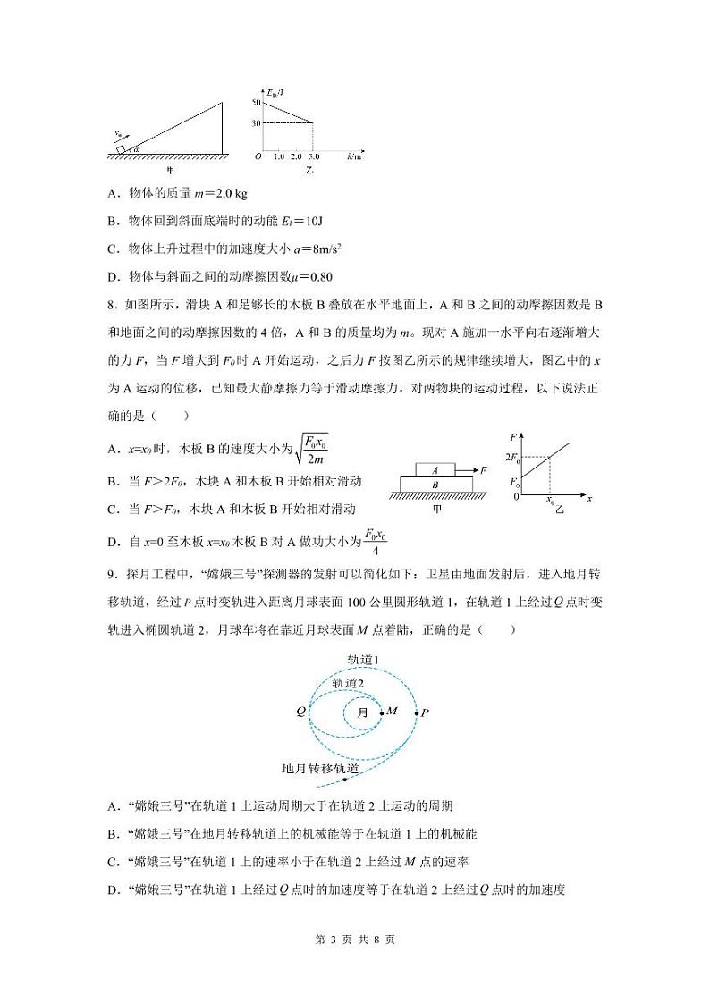 2022-2023学年云南省曲靖市第一中学高一下学期第一次阶段性检测试题 物理 PDF版03
