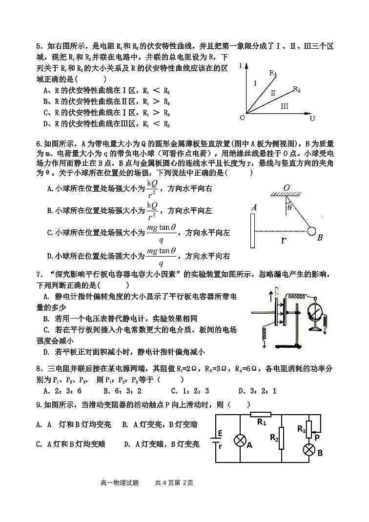 山东省淄博第一中学2017-2018学年高一下学期期中考试物理试题第2页