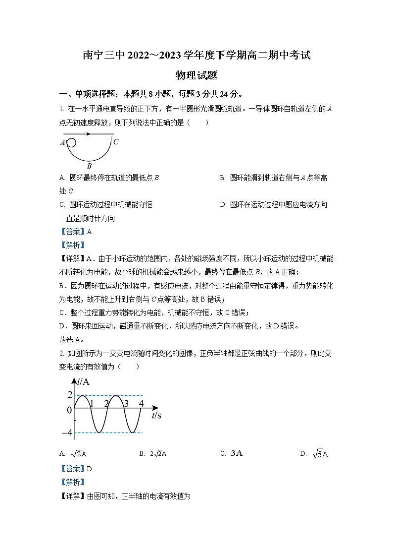 广西南宁市第三中学2022-2023学年高二物理下学期期中试卷（Word版附解析）第1页