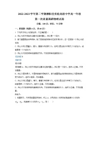 江苏省宿迁市泗阳县实验高级中学2022-2023学年高一下学期第一次质量调研物理试题  Word版含解析