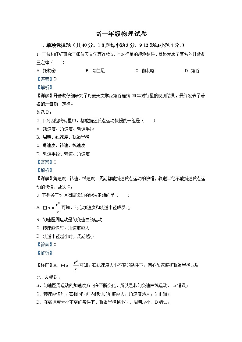 上海市格致中学2022-2023学年高一物理下学期3月月考试题（Word版附解析）01