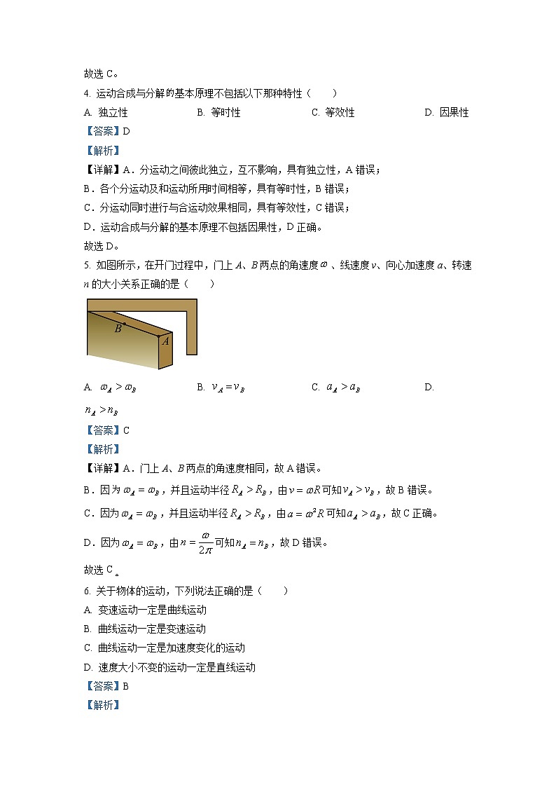上海市格致中学2022-2023学年高一物理下学期3月月考试题（Word版附解析）02