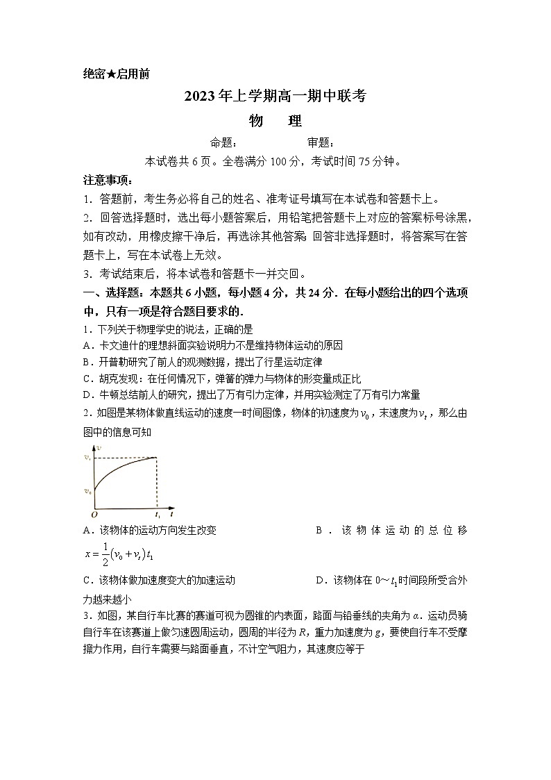 湖南省108所学校2022-2023学年高一物理下学期期中联考试卷（Word版附答案）第1页